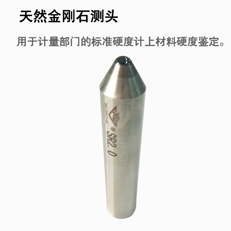 SR2.0天然单晶金刚石测头